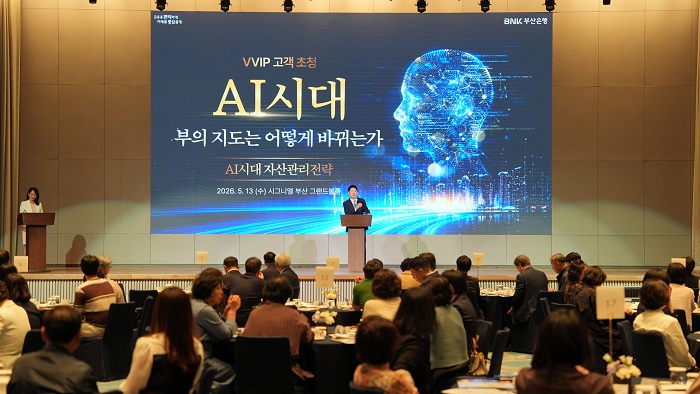 BNK부산은행, VVIP고객 초청 프리미엄세미나 개최
